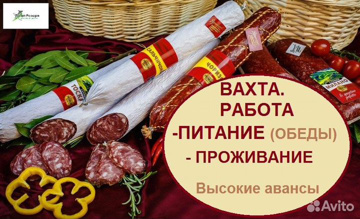 Вахта от 30 смен Упаковщик/ца с проживанием+еда