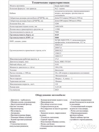 Isuzu Elf с КМУ, 2023