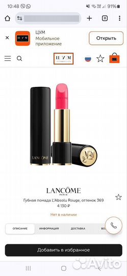 Помада lancome l absolu rouge 369