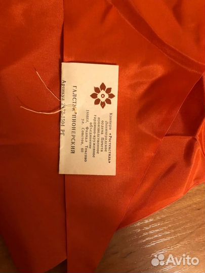 Галстук пионерский