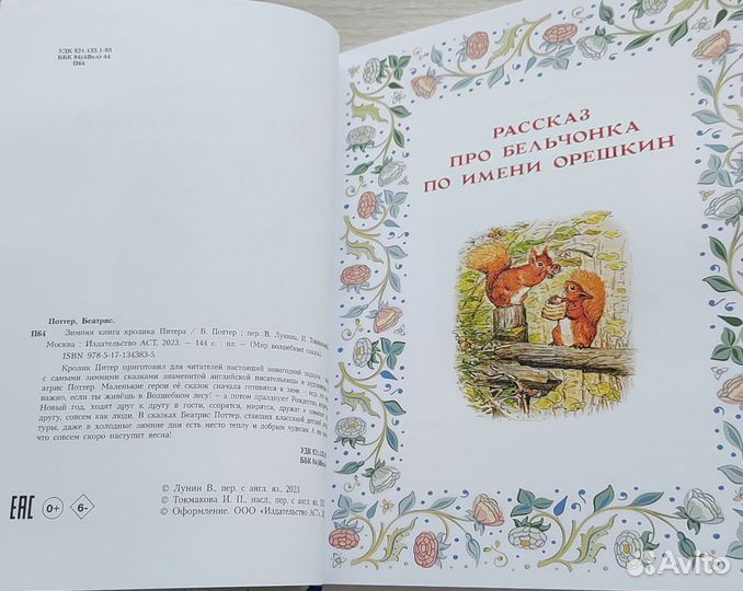 Детская книга про друзей Питера Пуша