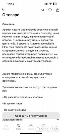 Женский парфюм Мадмуазель Аззаро 30мл