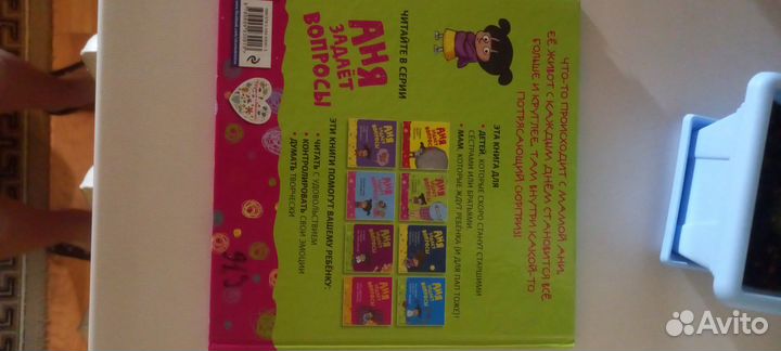 Книга,Аня задаёт вопросы. Что у мамы в животе