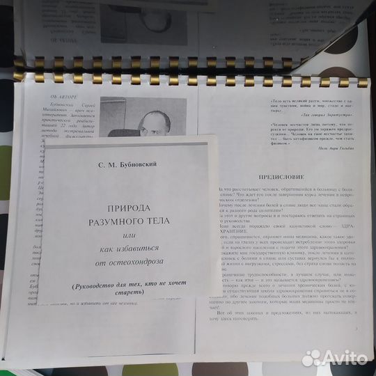 Книги доктора Бубновского