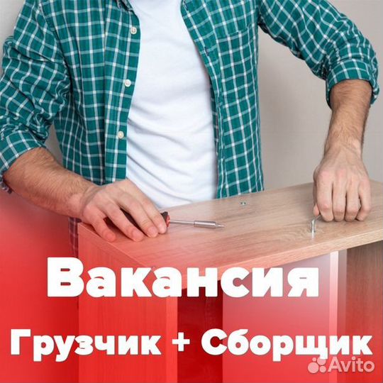 Сборщик мебели