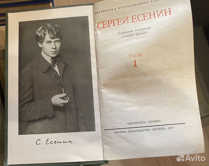 Сергей Есенин в 3 томах 1977г