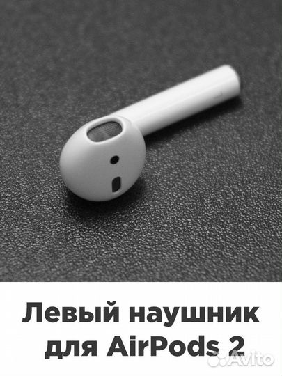 Airpods 2 левый наушник A2031