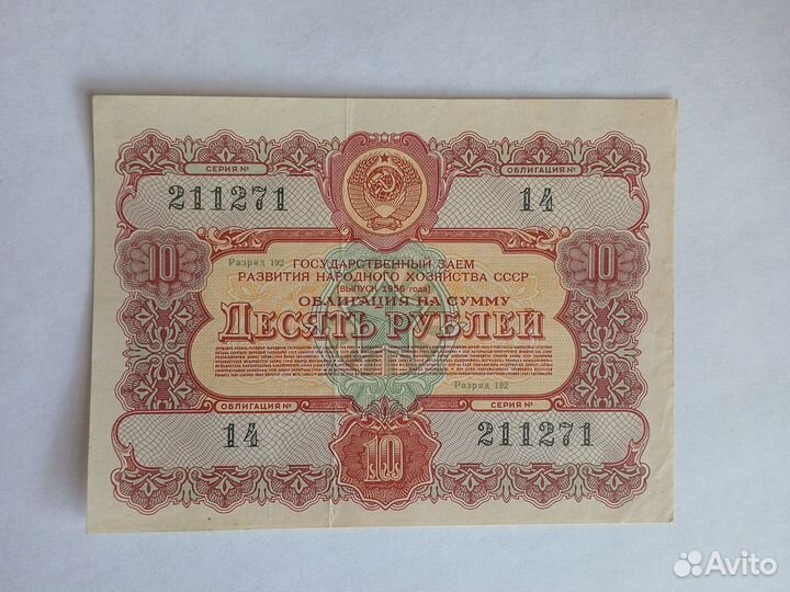 Банкноты СССР Облигация