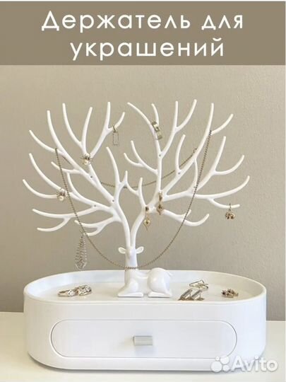 Держатель для украшений