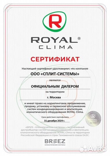 Сплит-система в квартиру Royal Clima (Роял Клима)