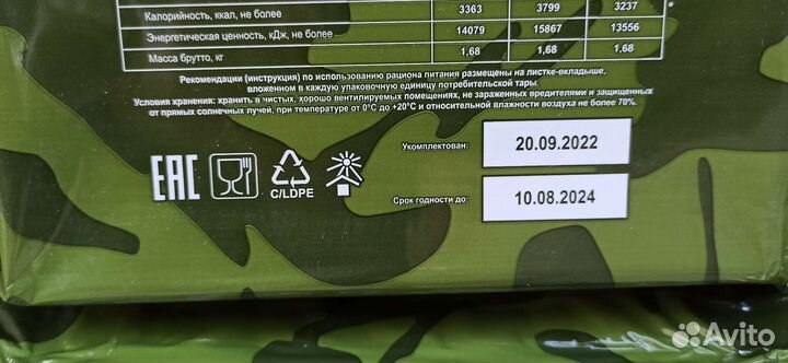 Сухой паёк армейский суточный, ирп