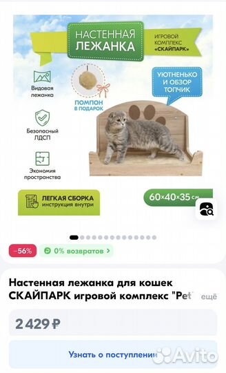 Настенная кошачья лежанка