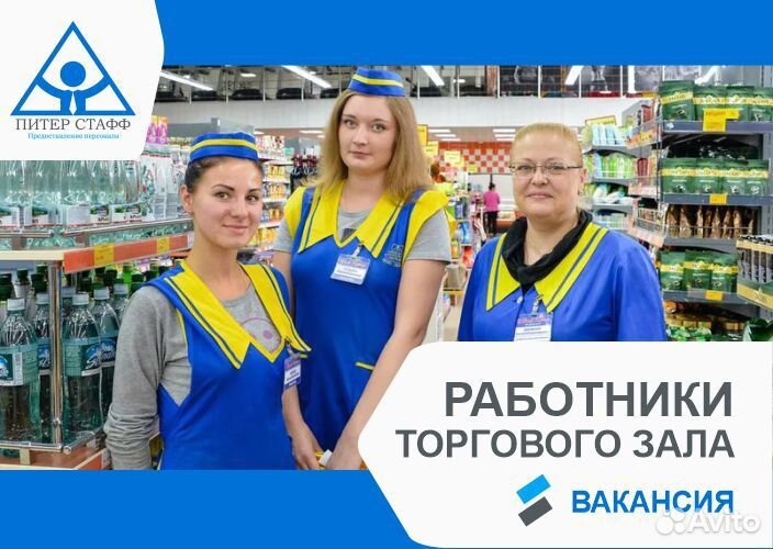 Работник торгового зала с Еженедельной оплатой