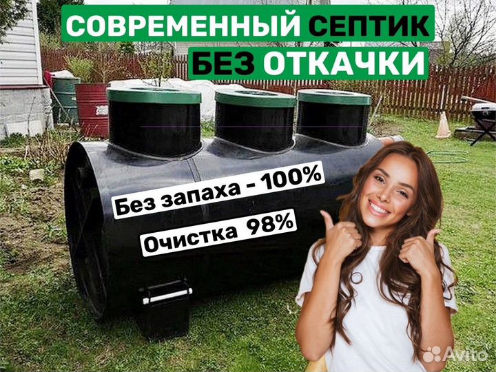 Септик