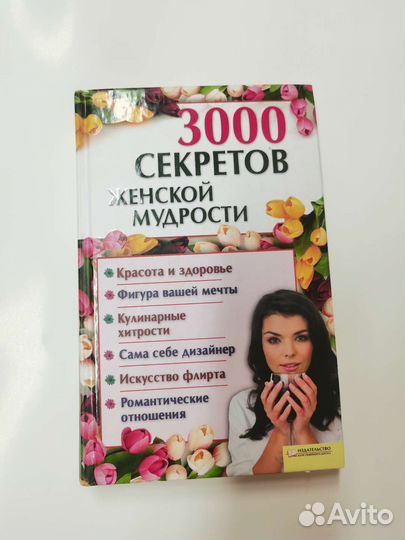 Книга полезных советов