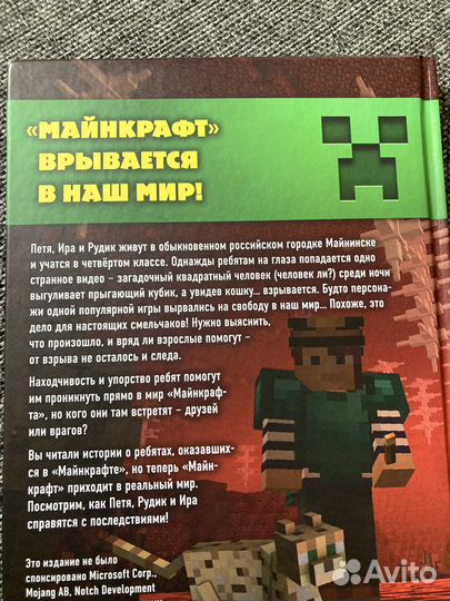 Книги путешествие в Майнкрафт Minecraft