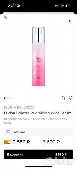 DiVina Bellezza Revitalizing Wine Serum