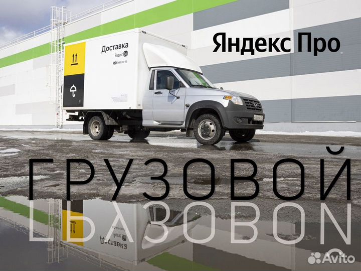 Для Работы Нужен Водитель На Своём Грузовом авто