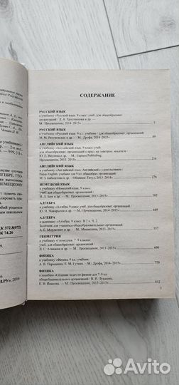 Решебник 9 класс