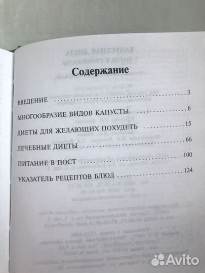 Книги Жоржи Амаду Д. Ф. Купер, Капустная диета