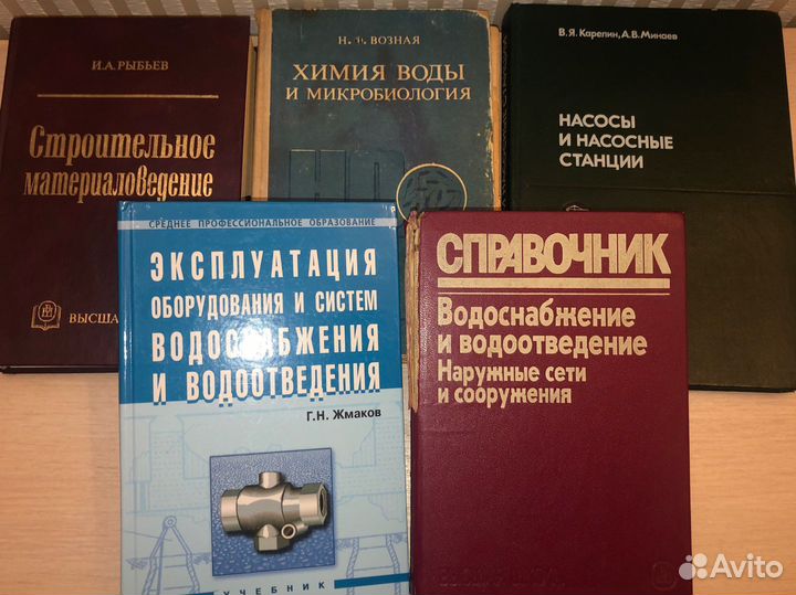 Учебники водоснабжение/материаловедение/насосы