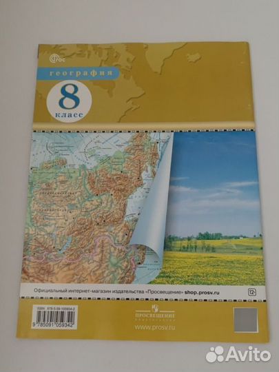 Атлас по географии 8 класс 2023