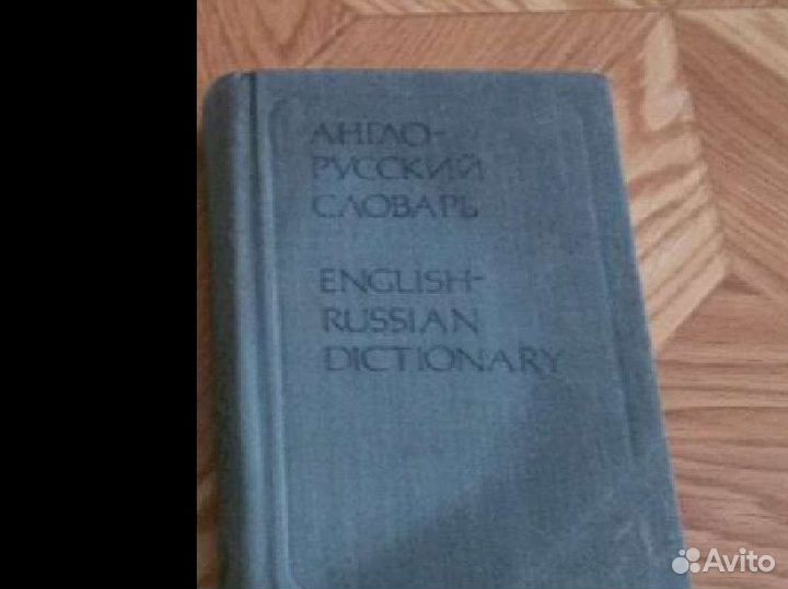 Карманный англо- русский словарь