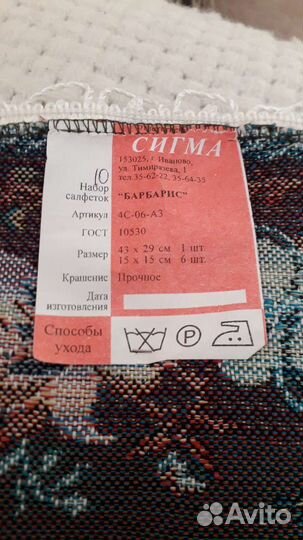 Набор салфеток СССР