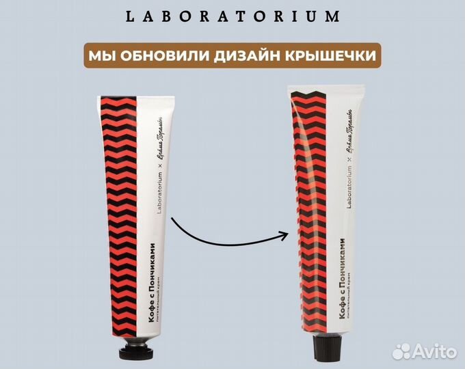 Laboratorium Крем для рук и тела