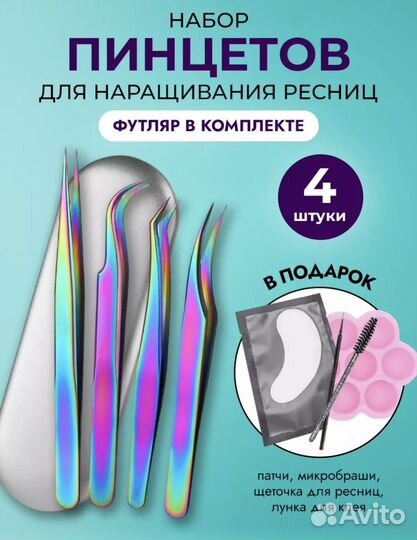 Набор для наращивания ресниц