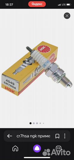 Комплект свечей зажигания NGK C7HSA
