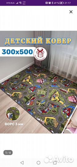 Ковер детский новый