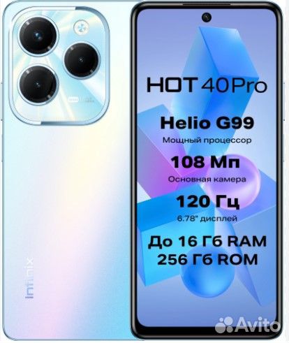 Infinix HOT 40 Pro, 8/256 ГБ