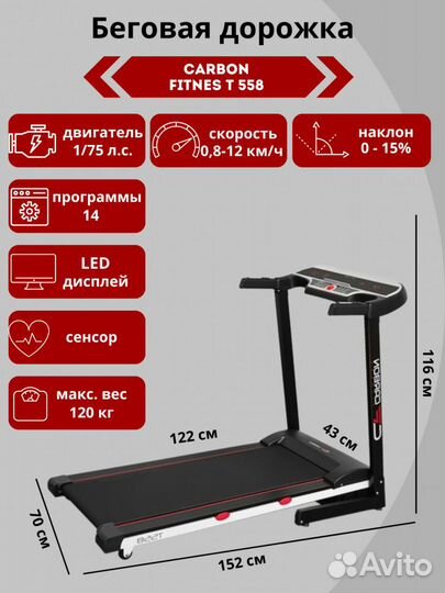 Беговая дорожка Carbon Fitness T558