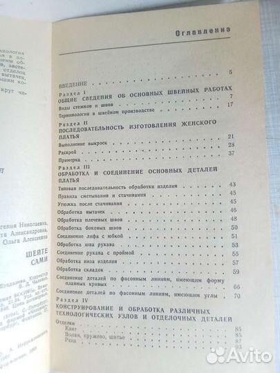 Журналы мод, шитьё и вязание