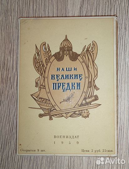 Набор открыток наши великие предки 9 шт