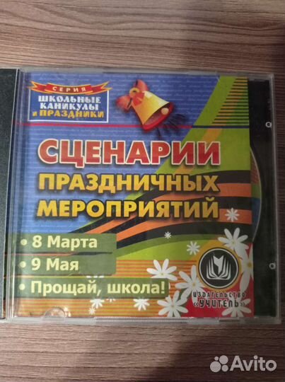 Электронный диск сценарии праздничный мероприятий