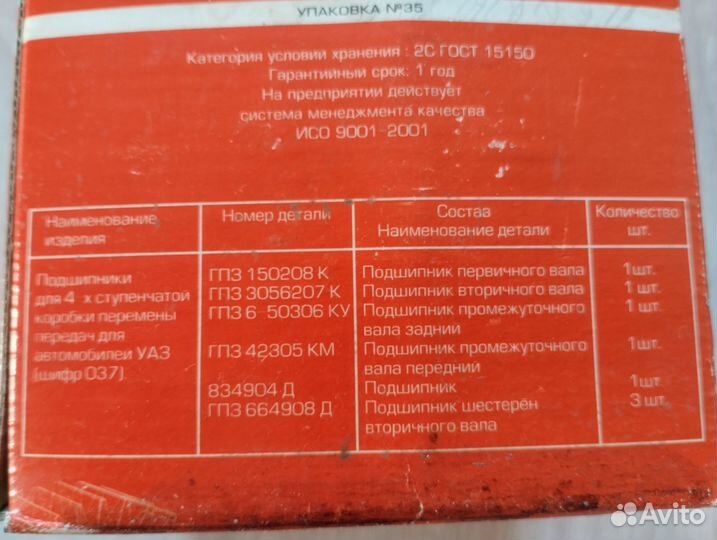 Ремкомплект кпп УАЗ