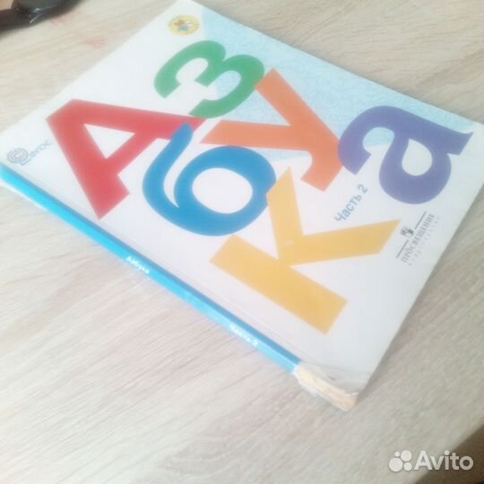Учебник азбука 1 класс 2 часть