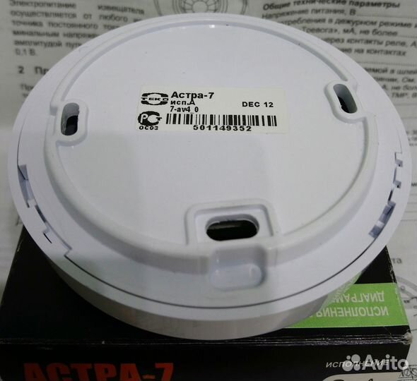 Извещатель охранный Астра-7 исп. А