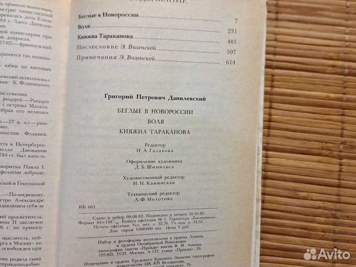 Г.Н.Данилевский.Беглые в Новороссии.Воля.Княжна Т