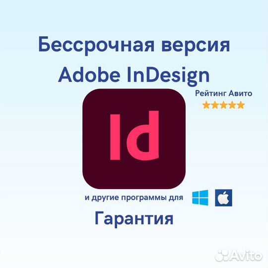 Adobe InDesign 2024 бессрочный на Windows и Mac