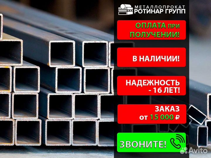 Профильная труба