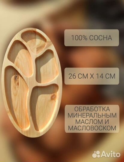 Менажница деревянная тарелка