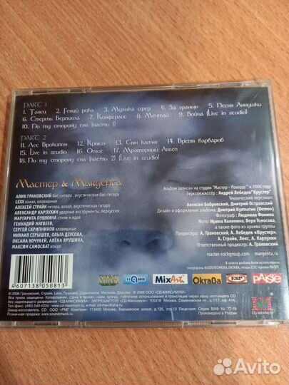 Мастер По ту сторону сна Аудио сд лицензия