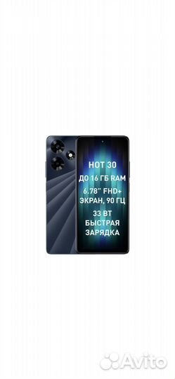 Infinix Hot 30, 4/128 ГБ