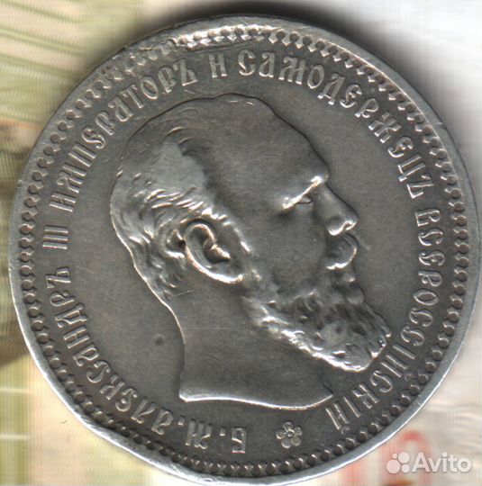 1 рубль, 1893 аг