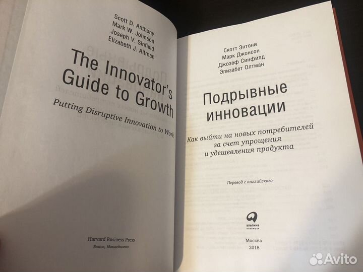 Скотт Энтони. Подрывные инновации