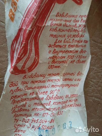 Миксер ручной ссср,форма для леденцов