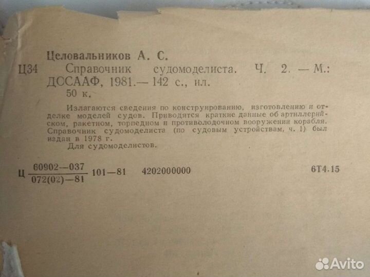 Справочник судомоделиста